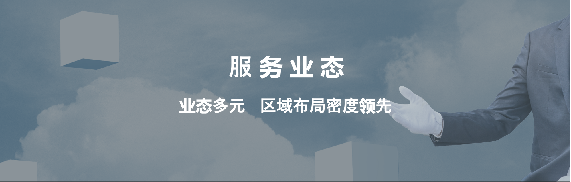 服務(wù)業(yè)態(tài)1.png